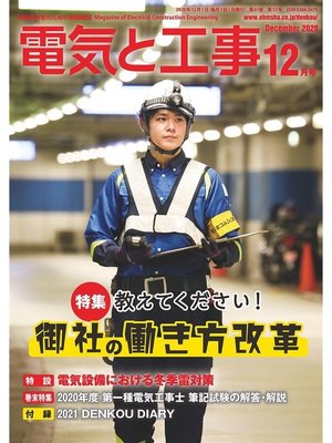cover image of 電気と工事2020年12月号